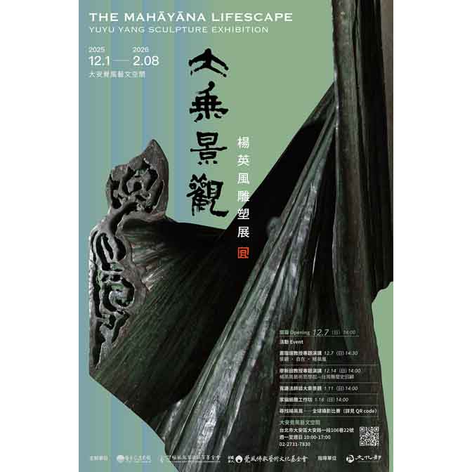 【展覽】大乘景觀 楊英風雕塑展